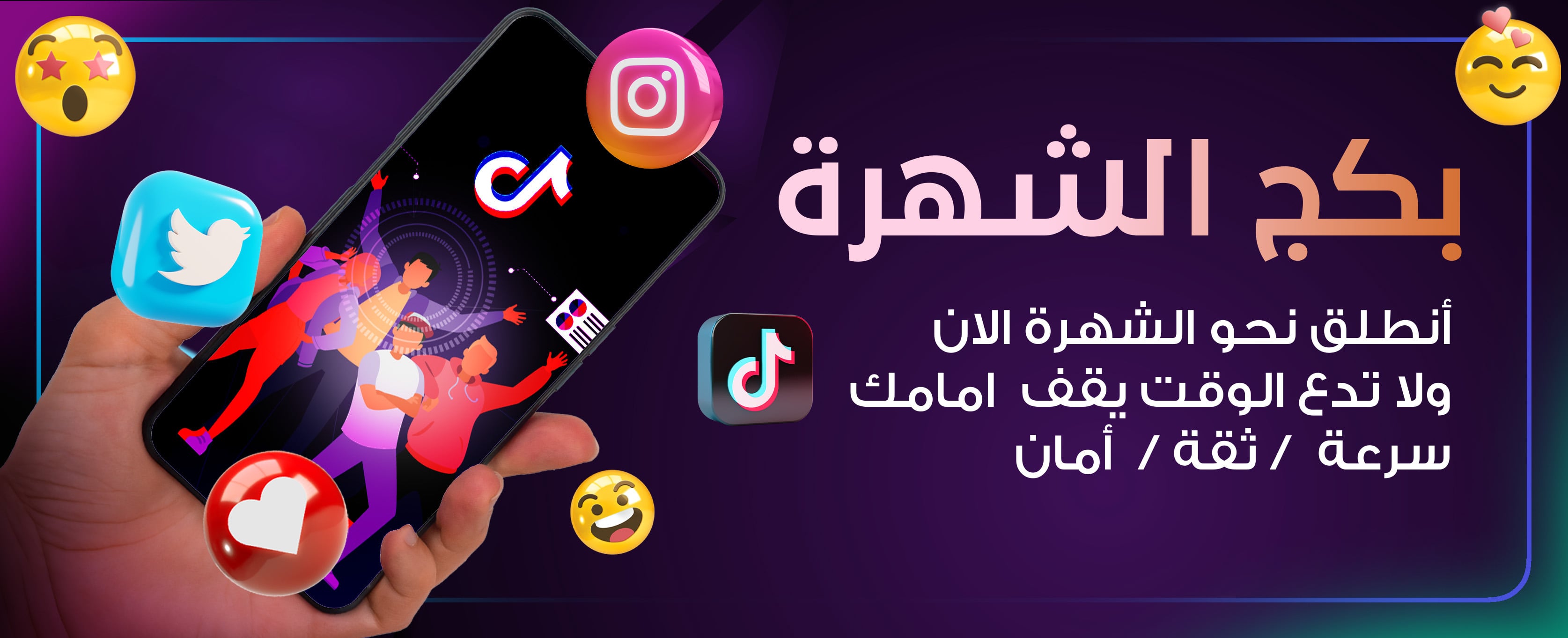بكج الشهره تيك