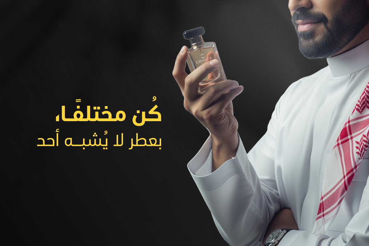 عطر الفرصة