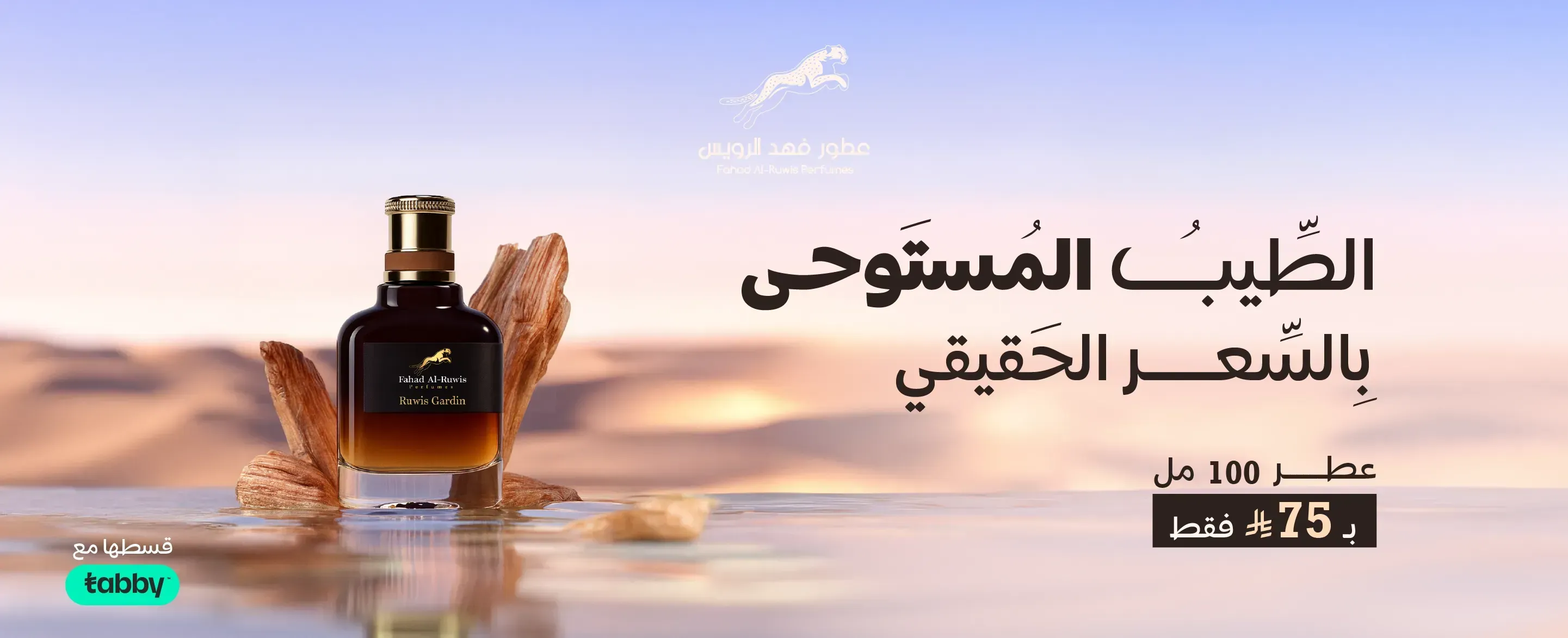 عطور فهد الرويس