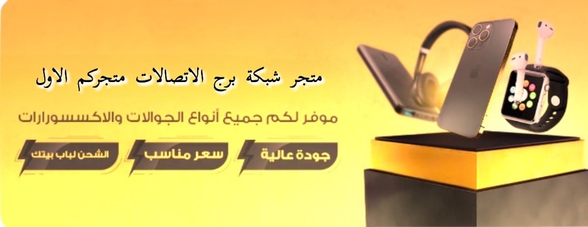 ﻣؤﺳﺳﺔ ﺷﺑﻛﺎت ﺑرج ﻟﻼﺗﺻﺎﻻت image-slider-0
