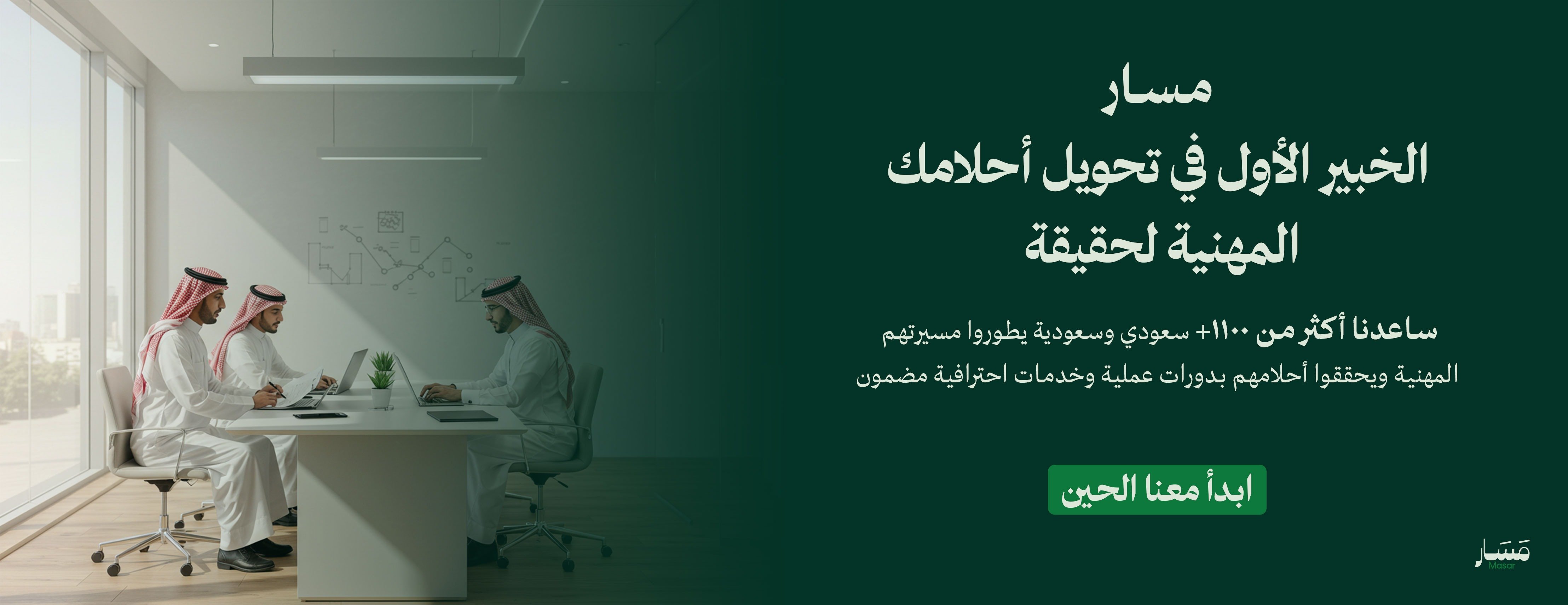 مسار للتأهيل الوظيفي image-slider-3