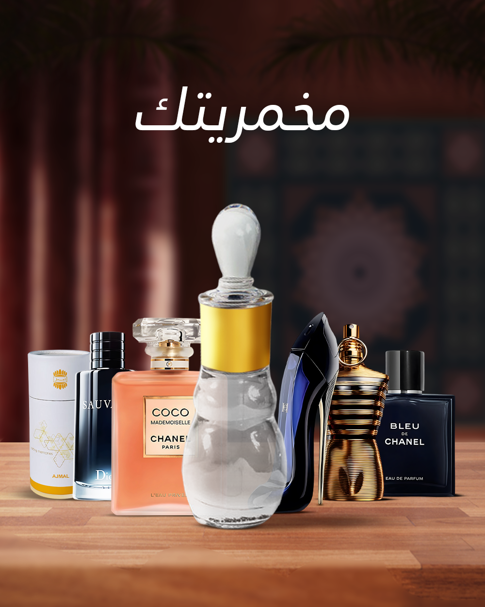 أجمل المنتجات