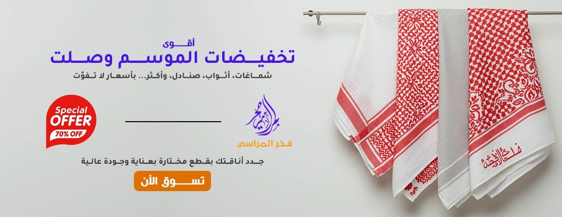 فخر المراسي للمستلزمات الرجالية image-slider-1