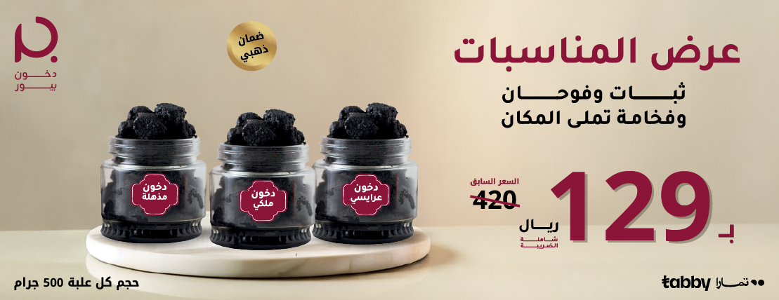 دخون بيور الدوسري image-slider-1