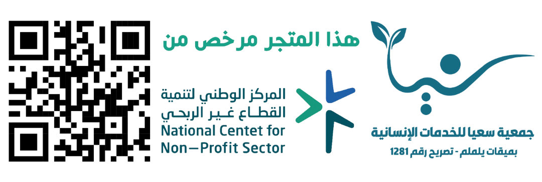 جمعية سعيا الانسانية