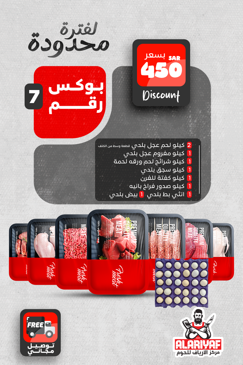 الأرياف للحوم والدواجن والخضار والفواكه