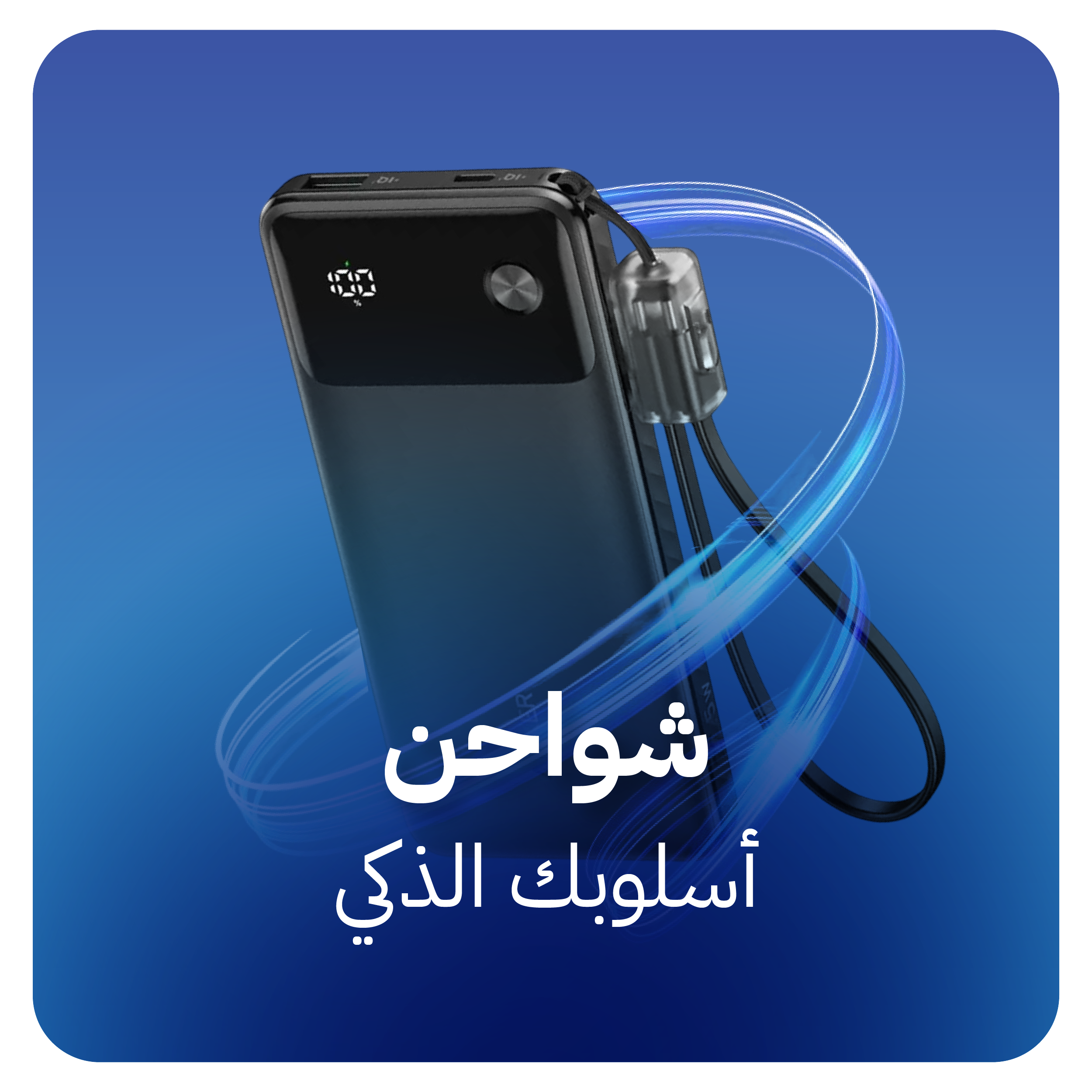 شواحن