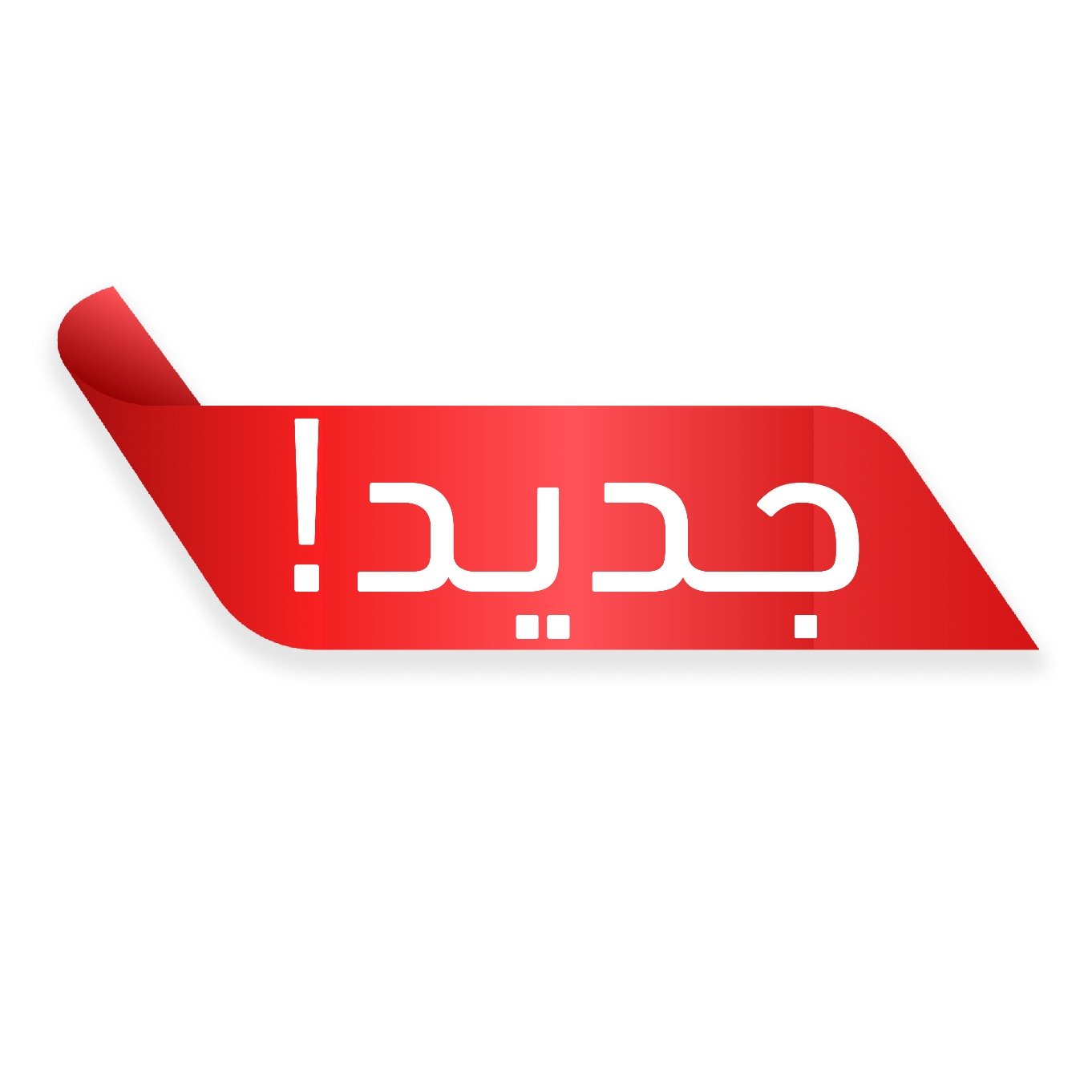 جديدنا