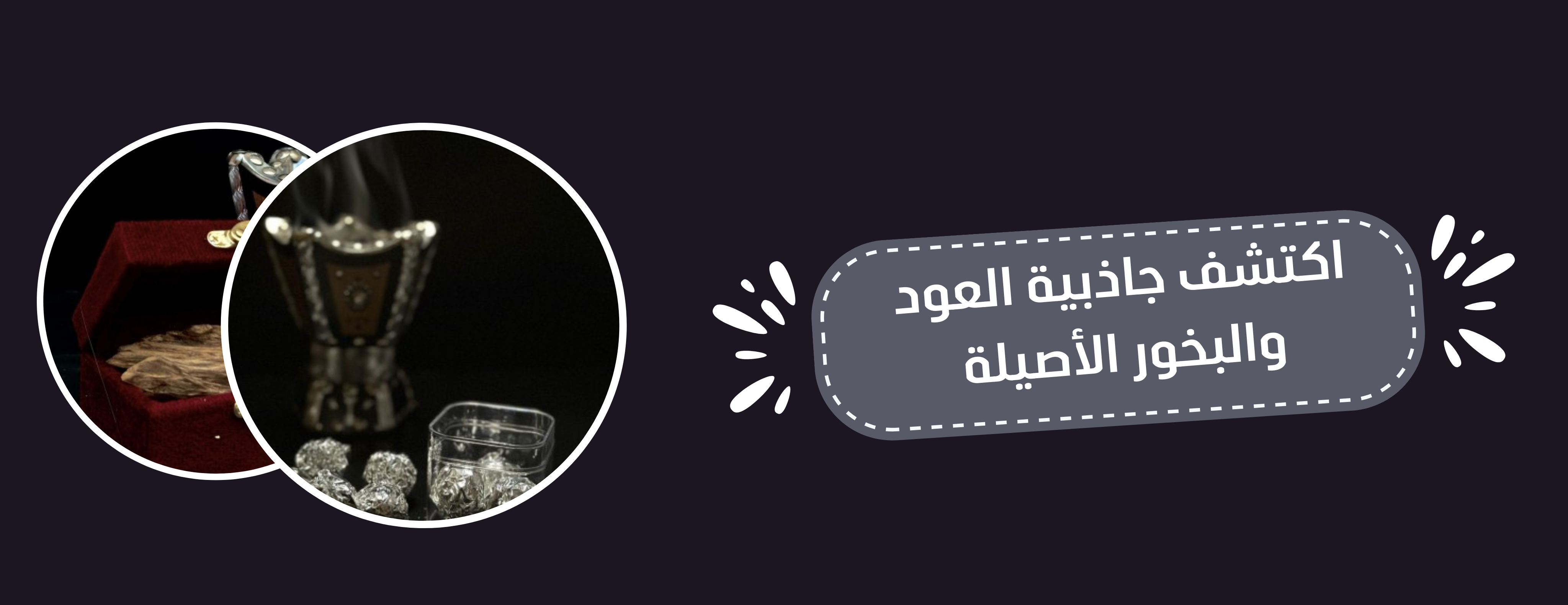 فخامة البخور image-slider-1