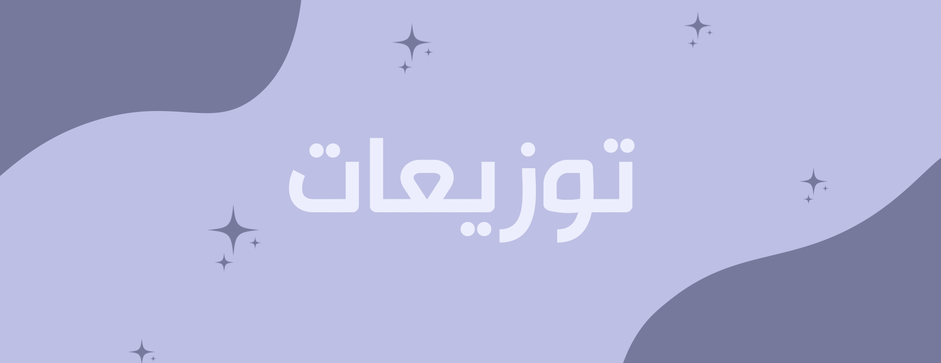 fixed banner