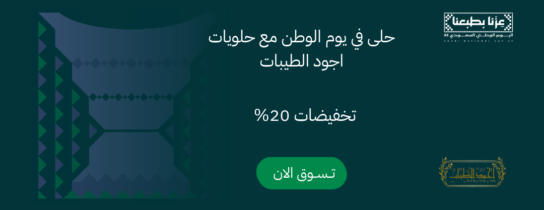 حلويات أجود الطيبات image-slider-0