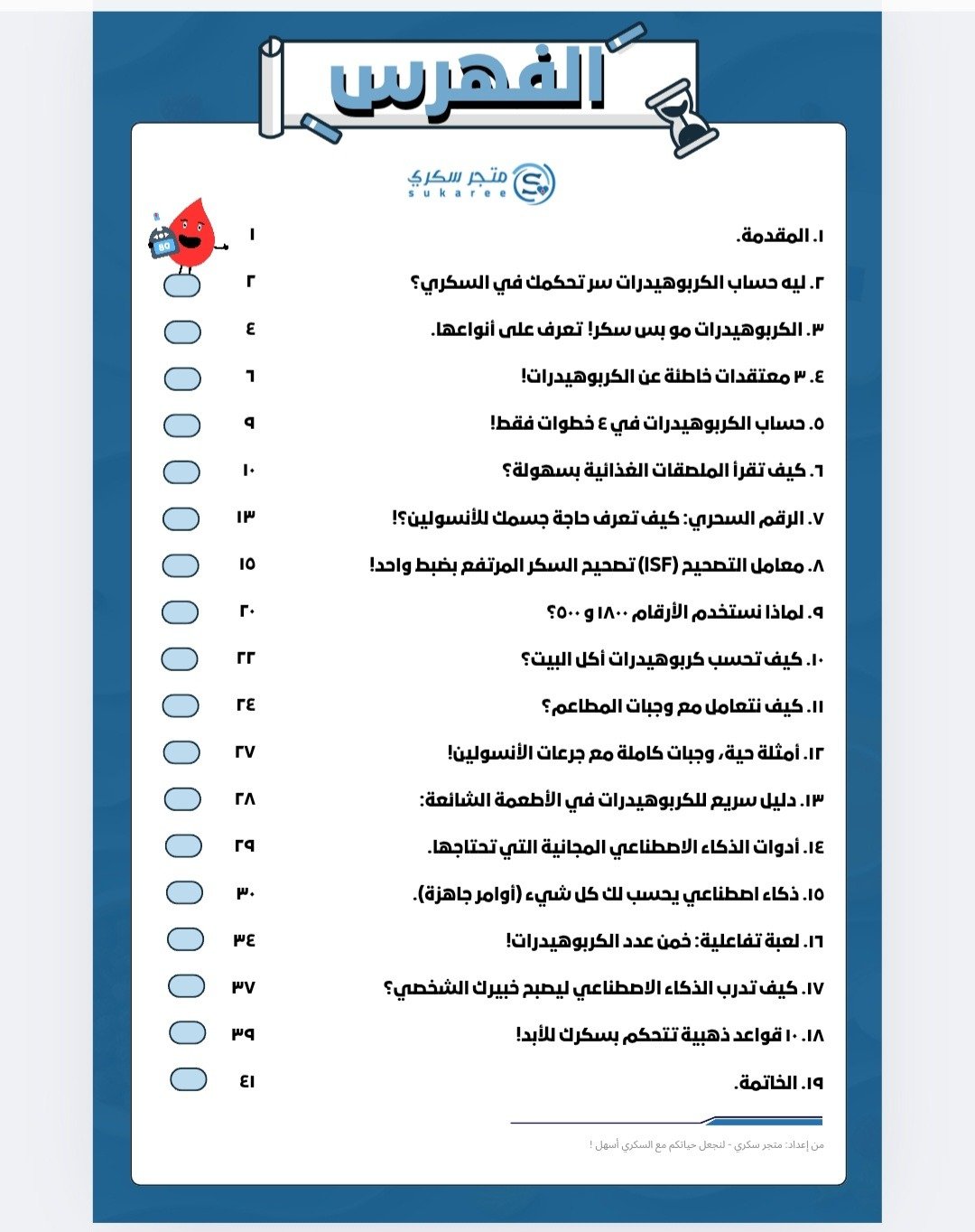 أوقف تخمين الجرعات! - تحكم بسكرك خلال ٤٨ ساعة!