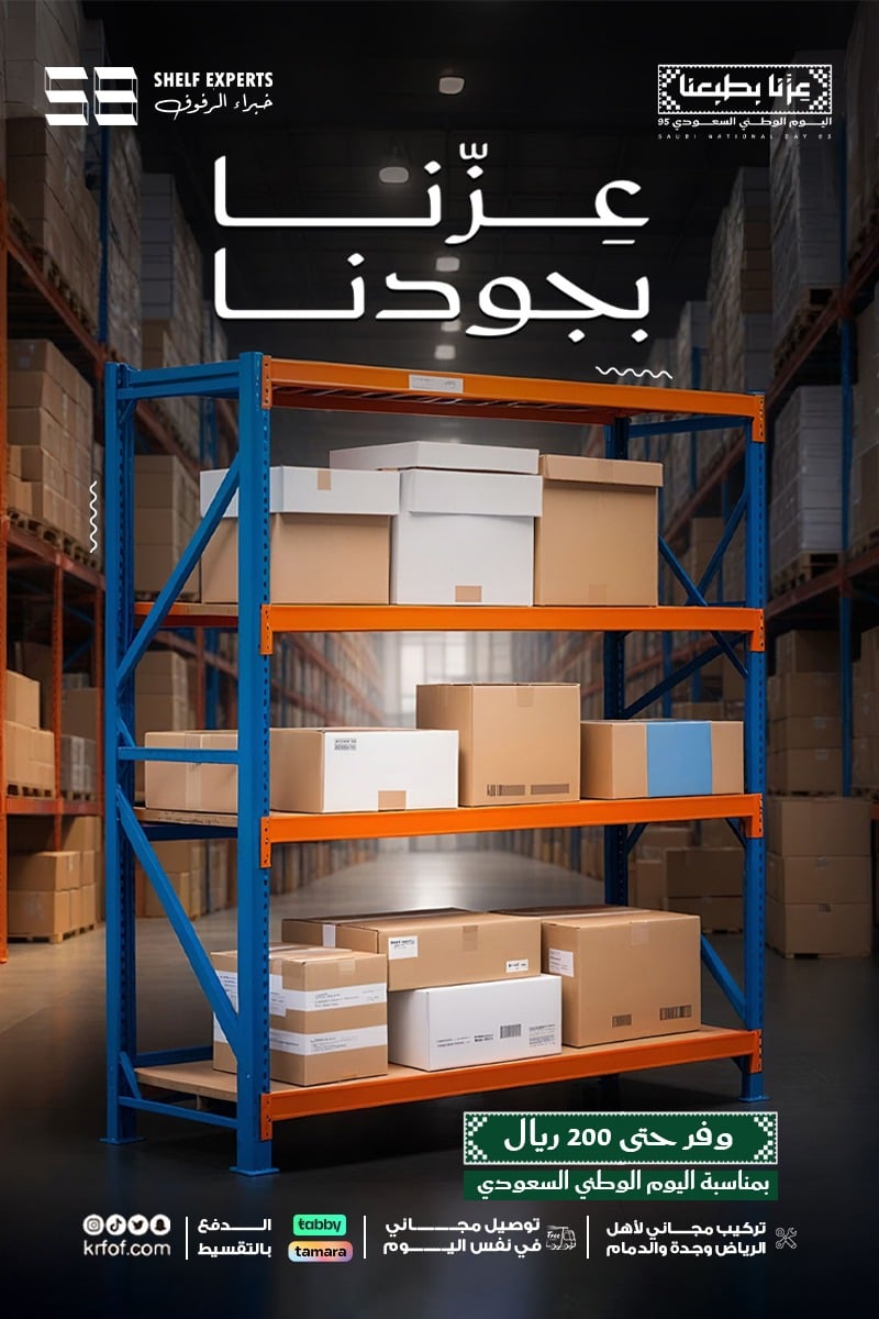 شركة خبراء الرفوف المحدودة