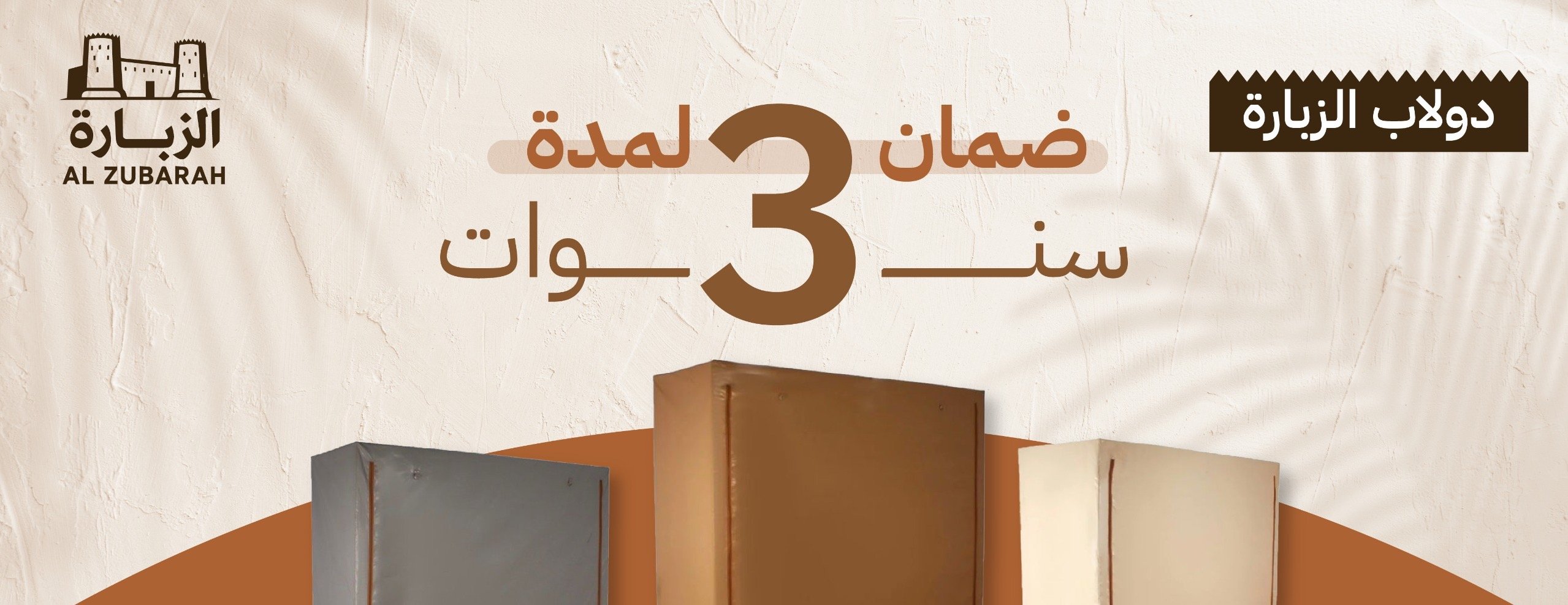 الزبارة image-slider-0