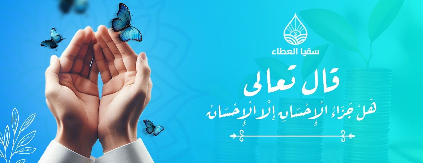 سقيا العطاء image-slider-0