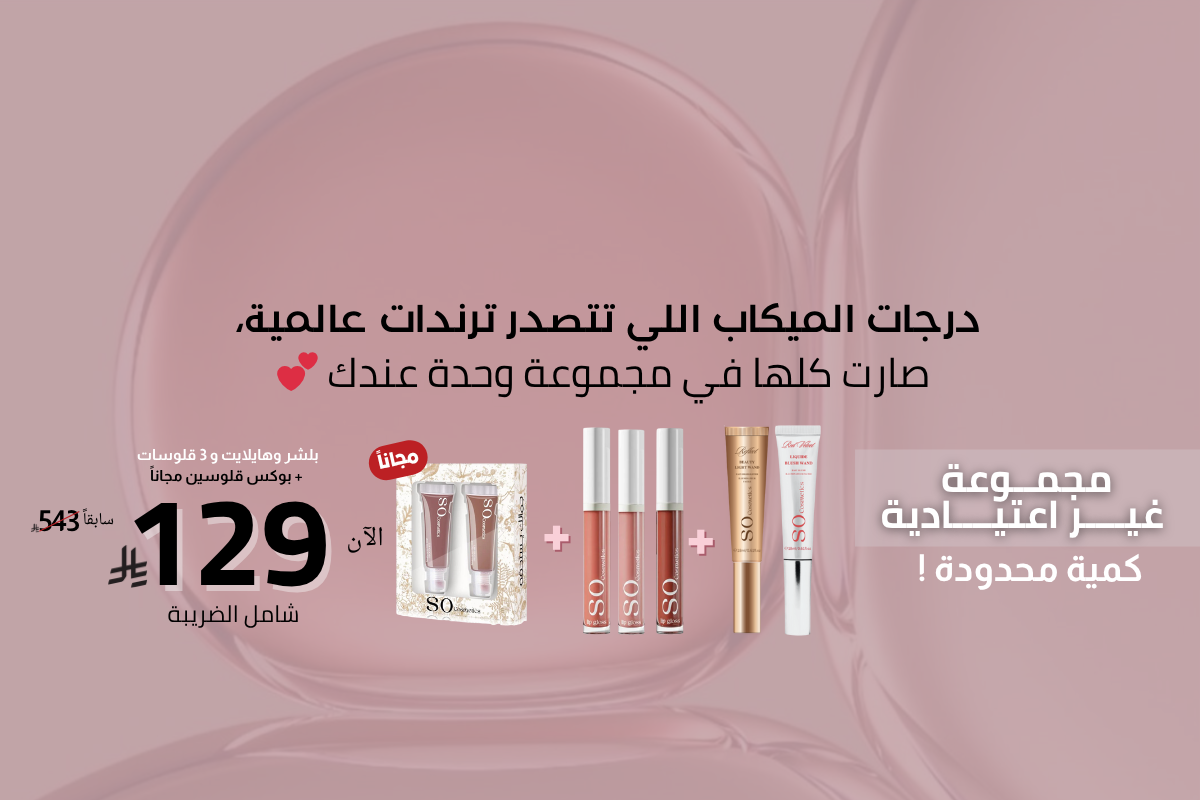 So Cosmetics