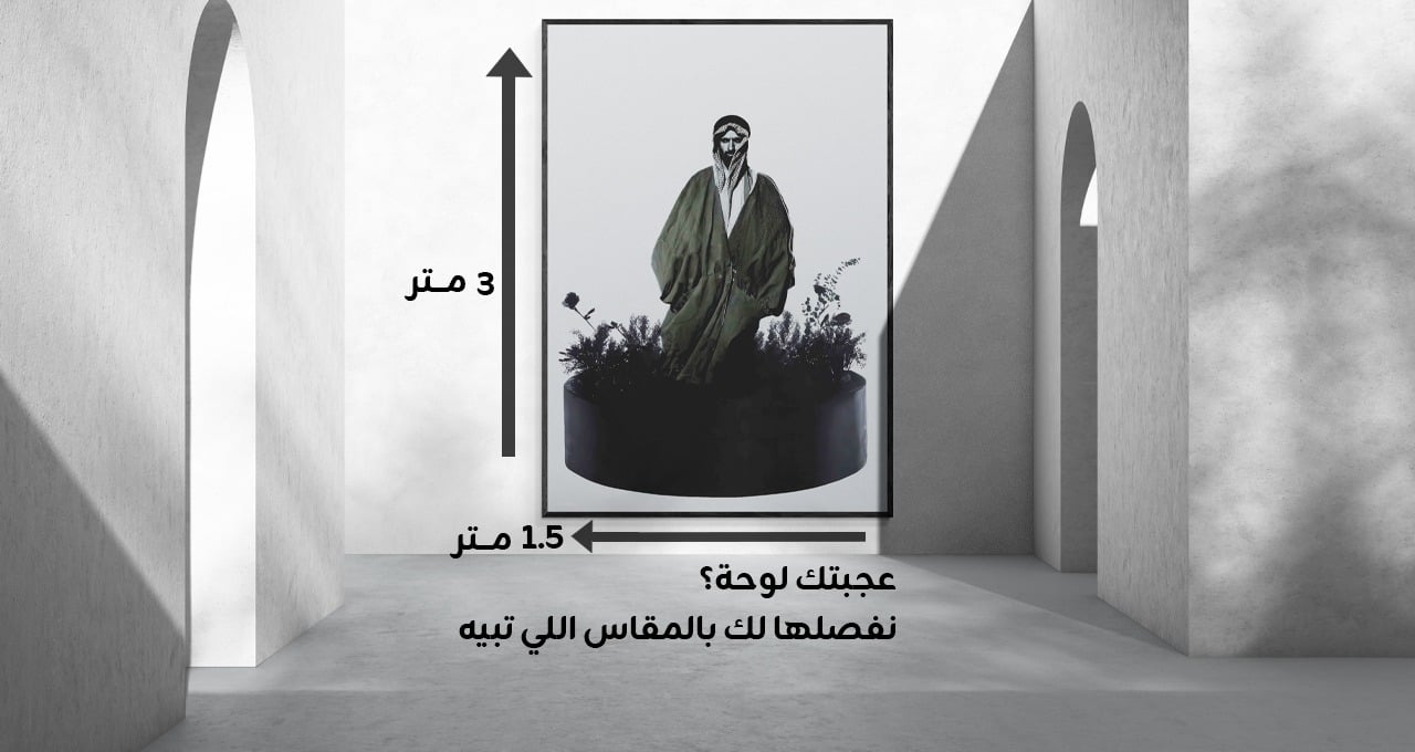 سارع بطلب مقاسك الخاص