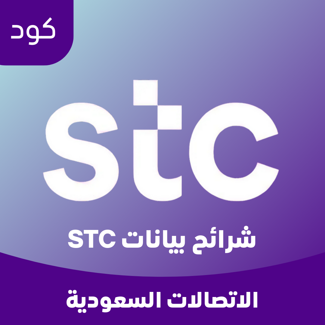شرائح بيانات STC image