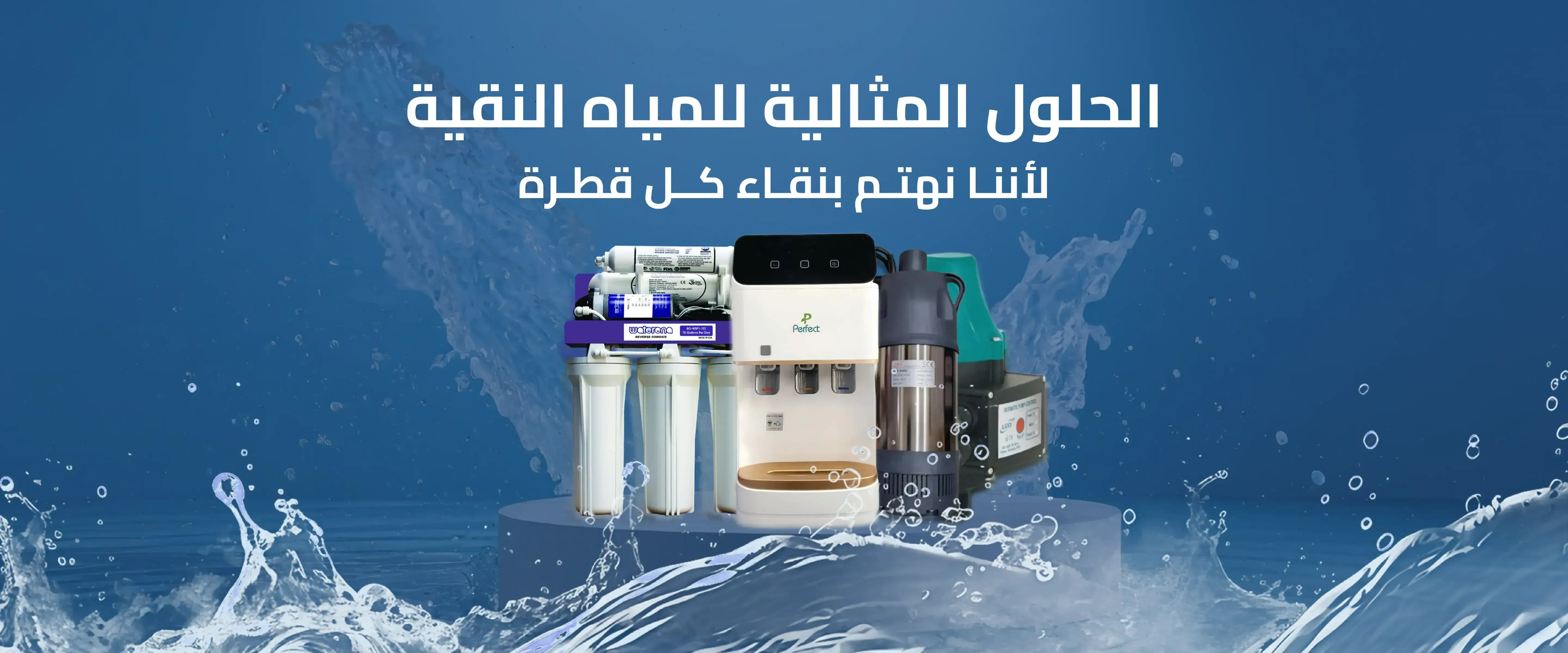 مضخة تحلية الماء - water3pump image-slider-0