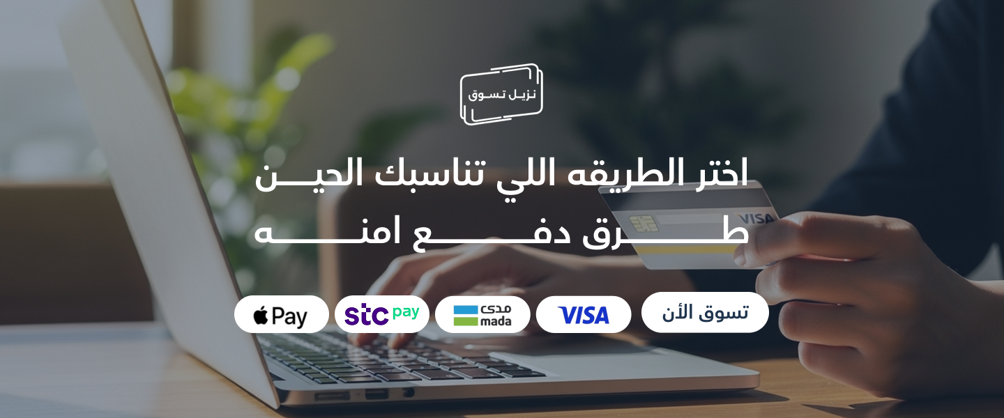 Banner  | متجر نزيل تسوق