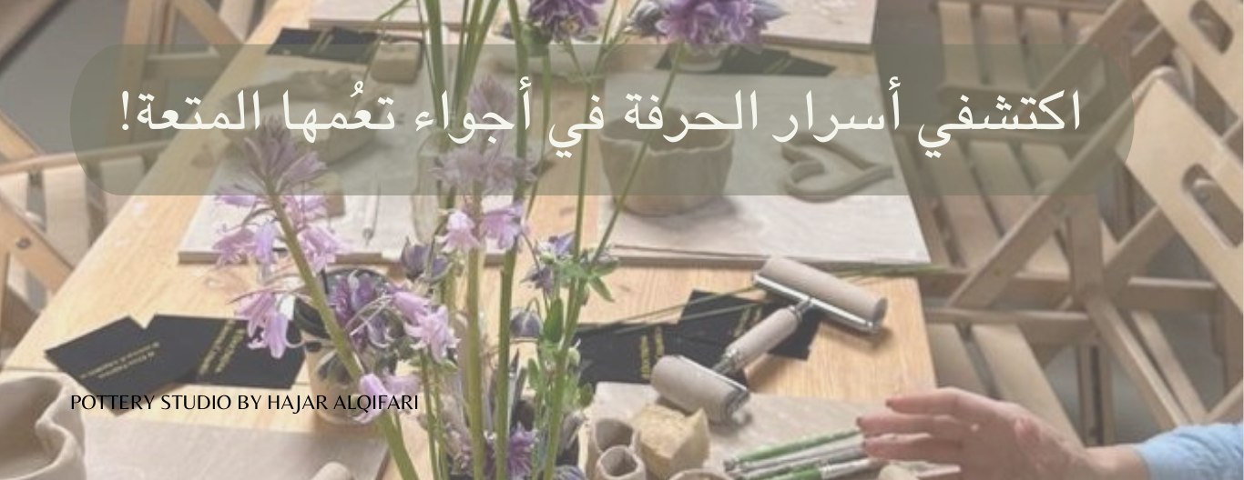 استوديو هاجر القفاري للخزف image-slider-0