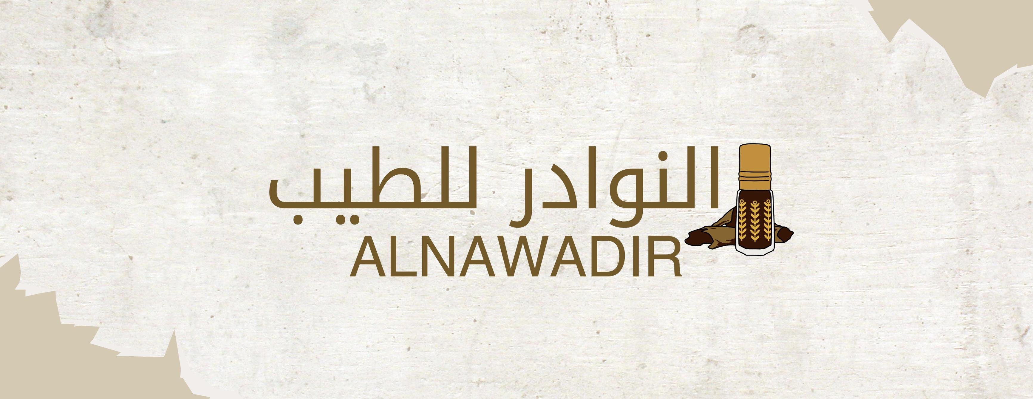 النوادر للطيب image-slider-0