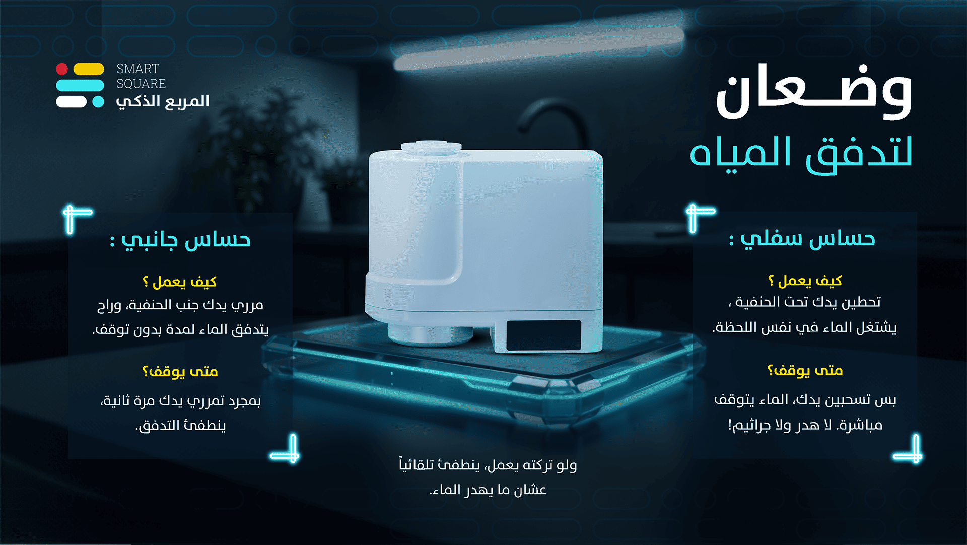 المربع الذكي