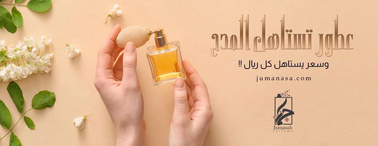 متجر جمانه للعطور image-slider-2