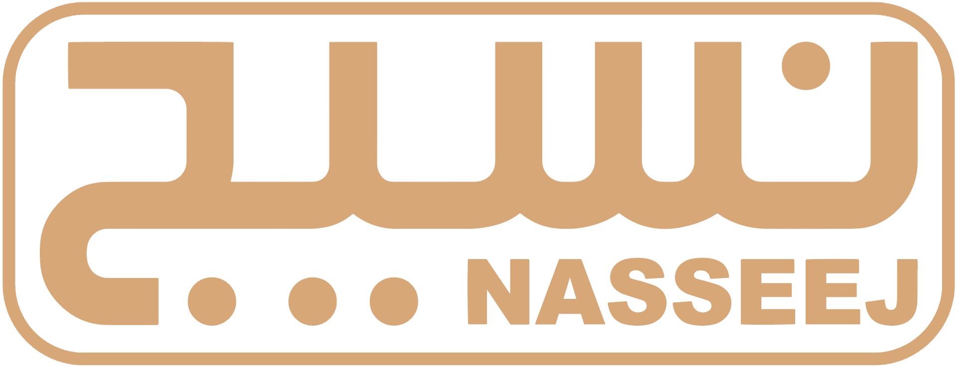 شركة مصنع النسيج العربي Logo