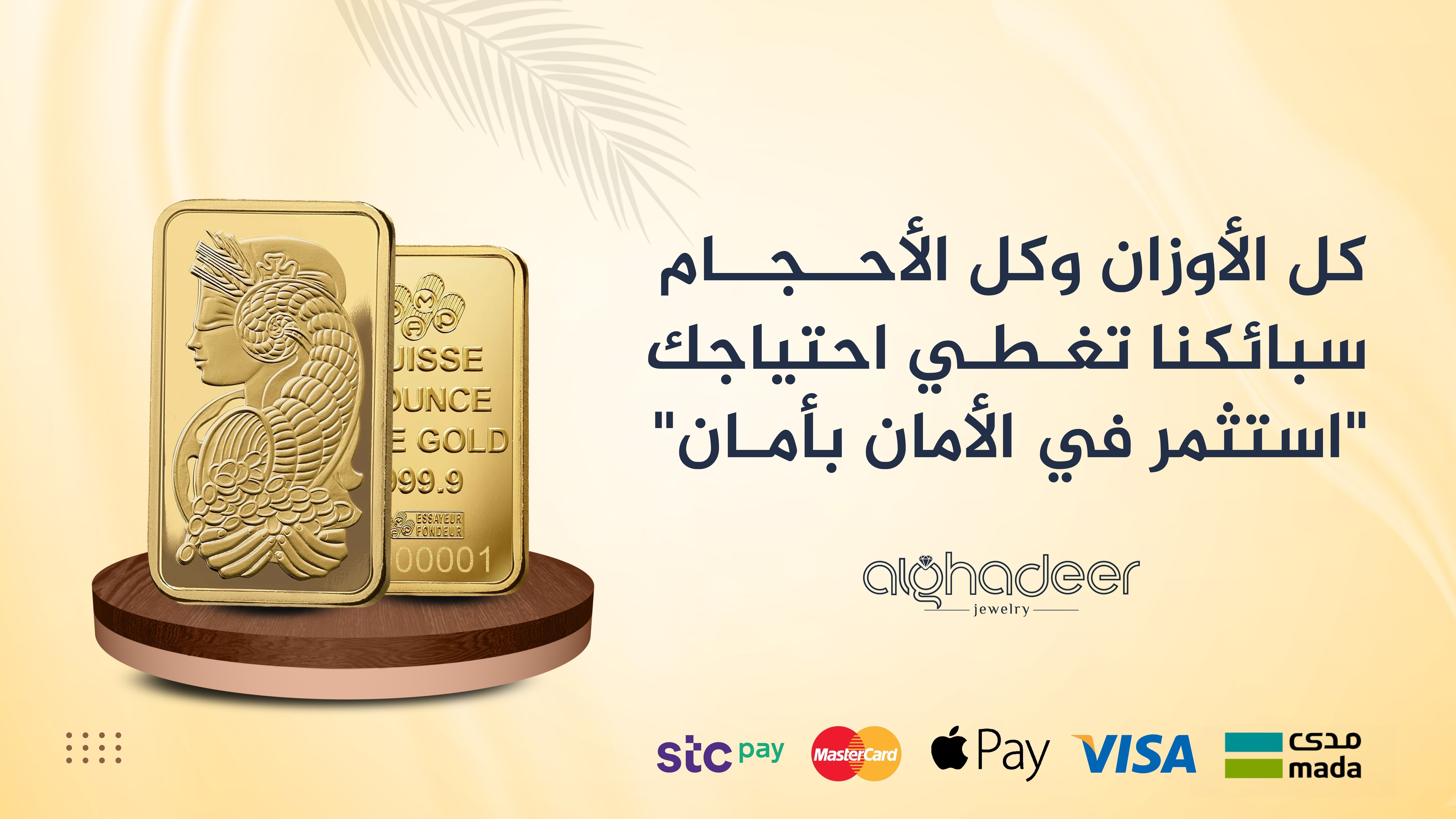 مجوهرات الغدير