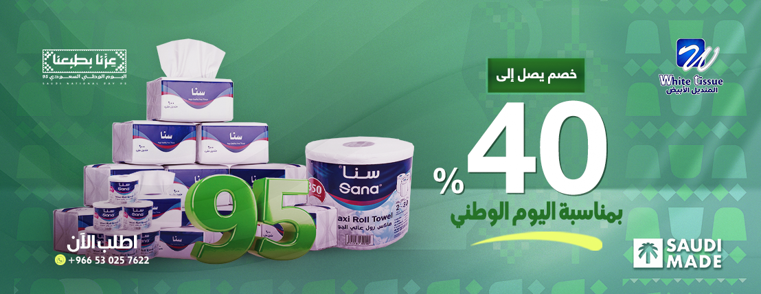 المنديل الابيض White Tissue