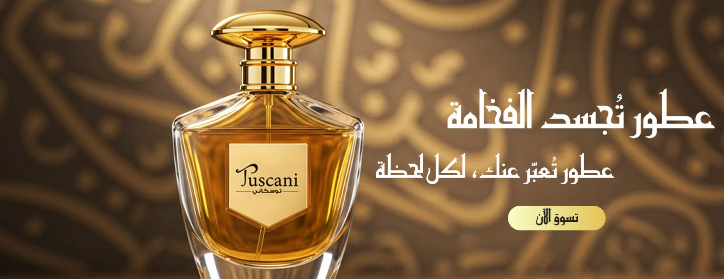 توسكاني للعطور image-slider-0