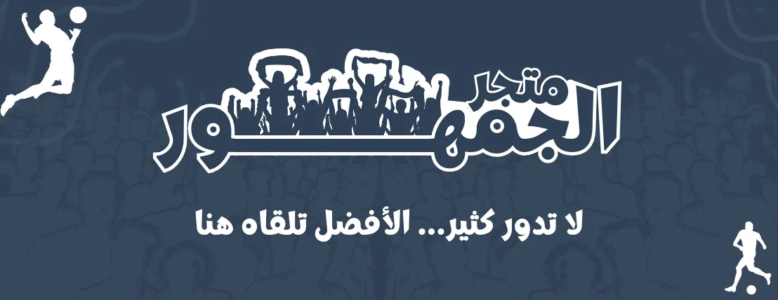 متجر الجمهور image-slider-1