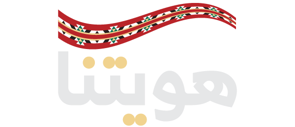 هويتنا Logo