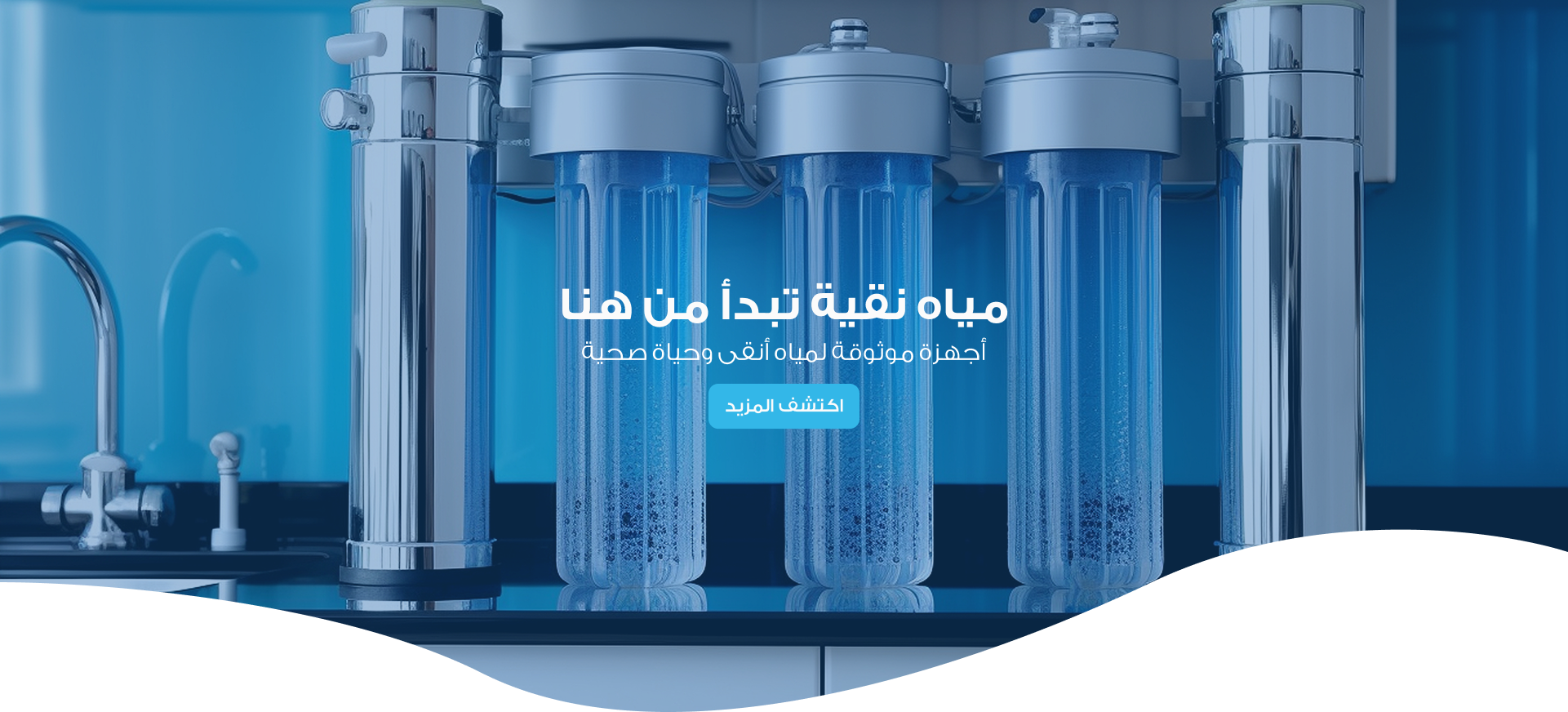 مؤسسة الأيادي الخبيرة لتحلية المياة image-slider-0