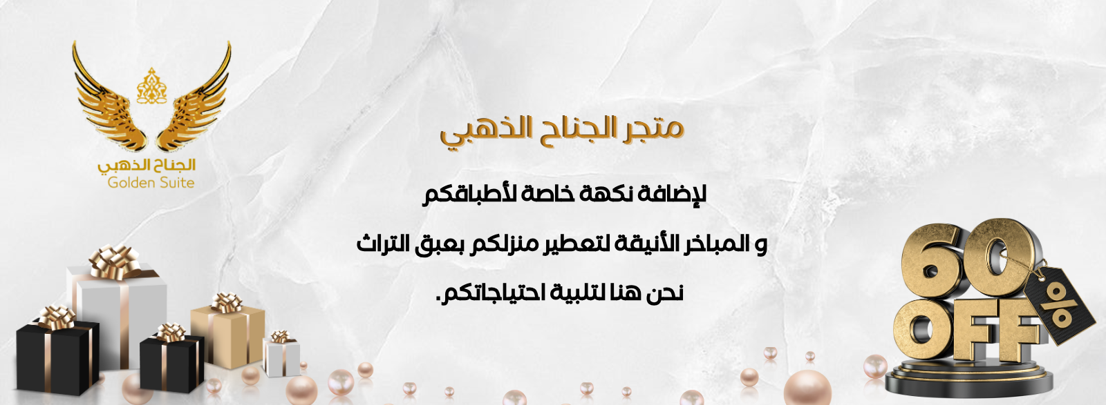 Banner  | متجر الجناح الذهبي