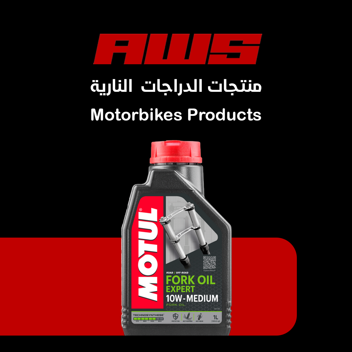 منتجات دراجات نارية