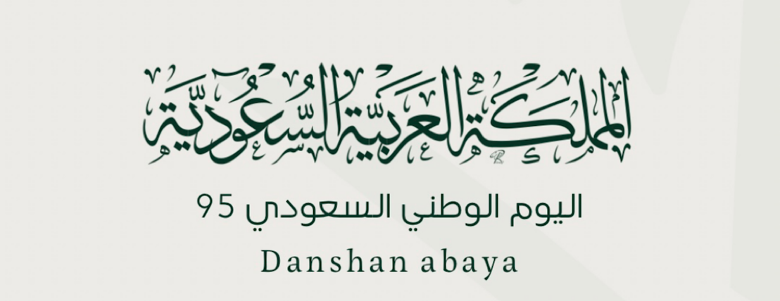 دانشان للعبايات image-slider-2