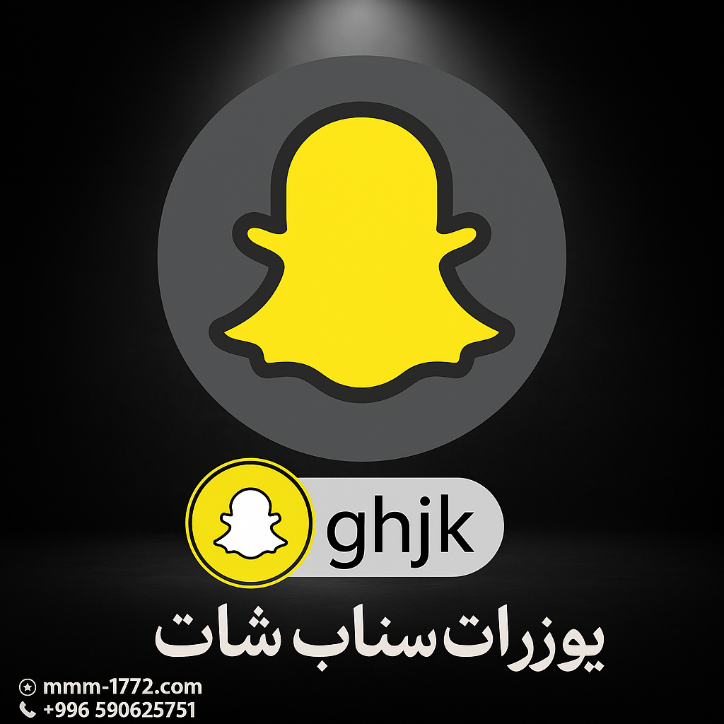 يوزر سناب شات رباعي خلك مميز