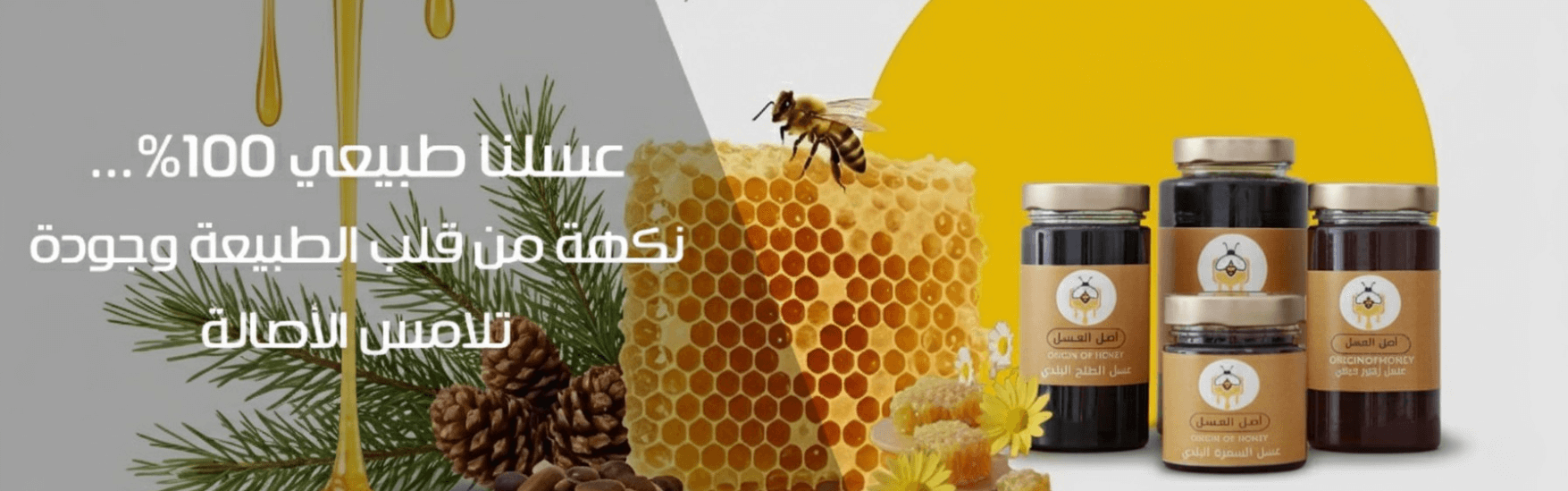 أصل العسل image-slider-0