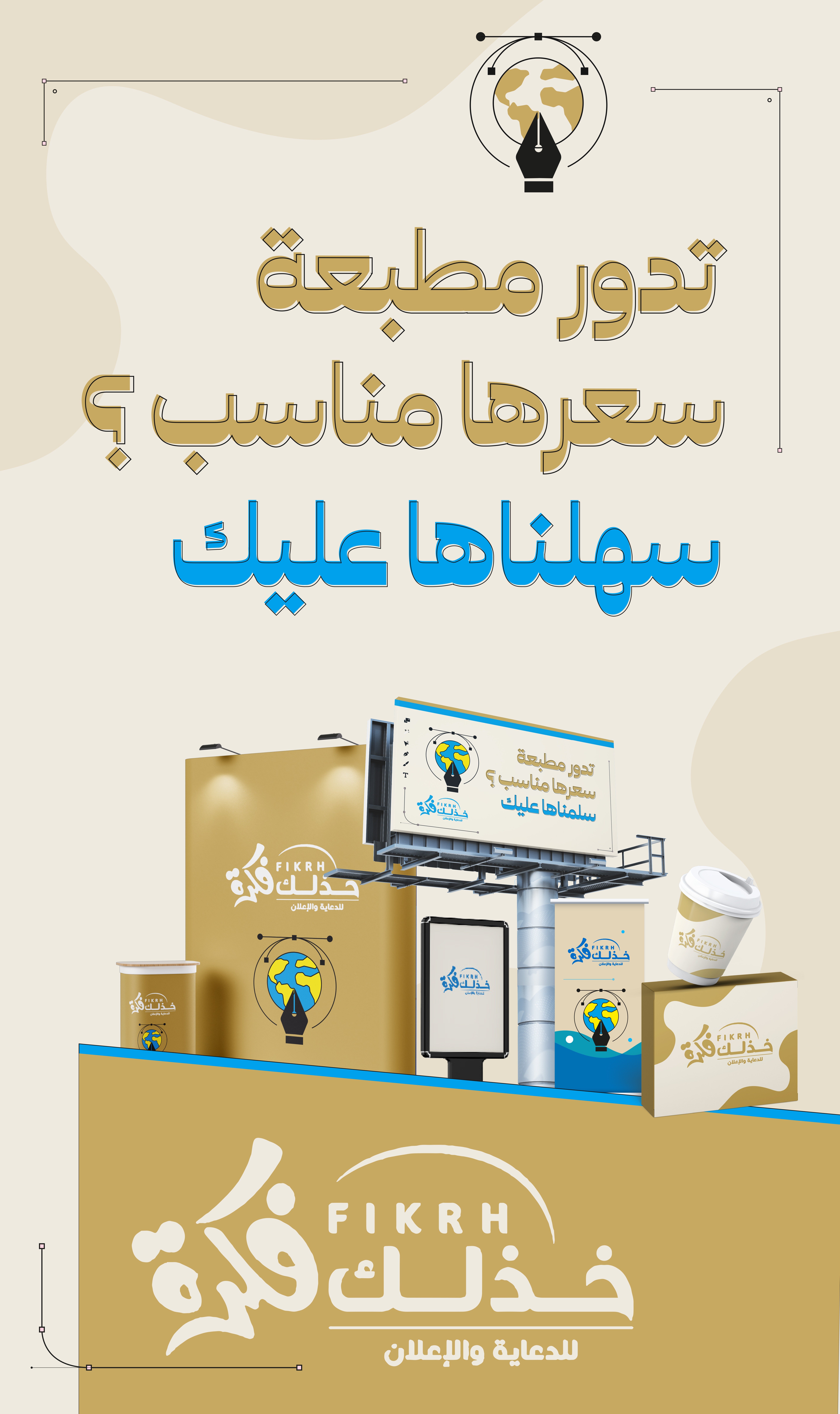 خذلك فكرة