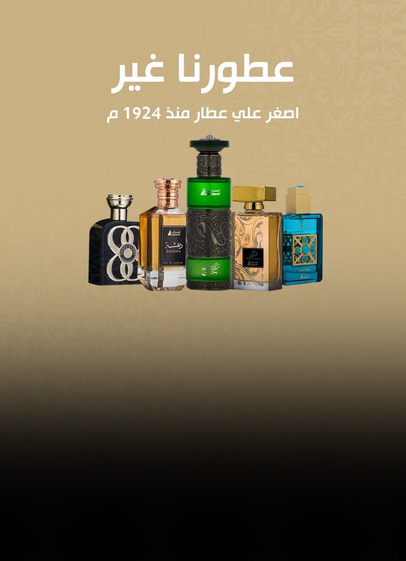 عطور اصغر علي | عطور اصغر علي الرجالية