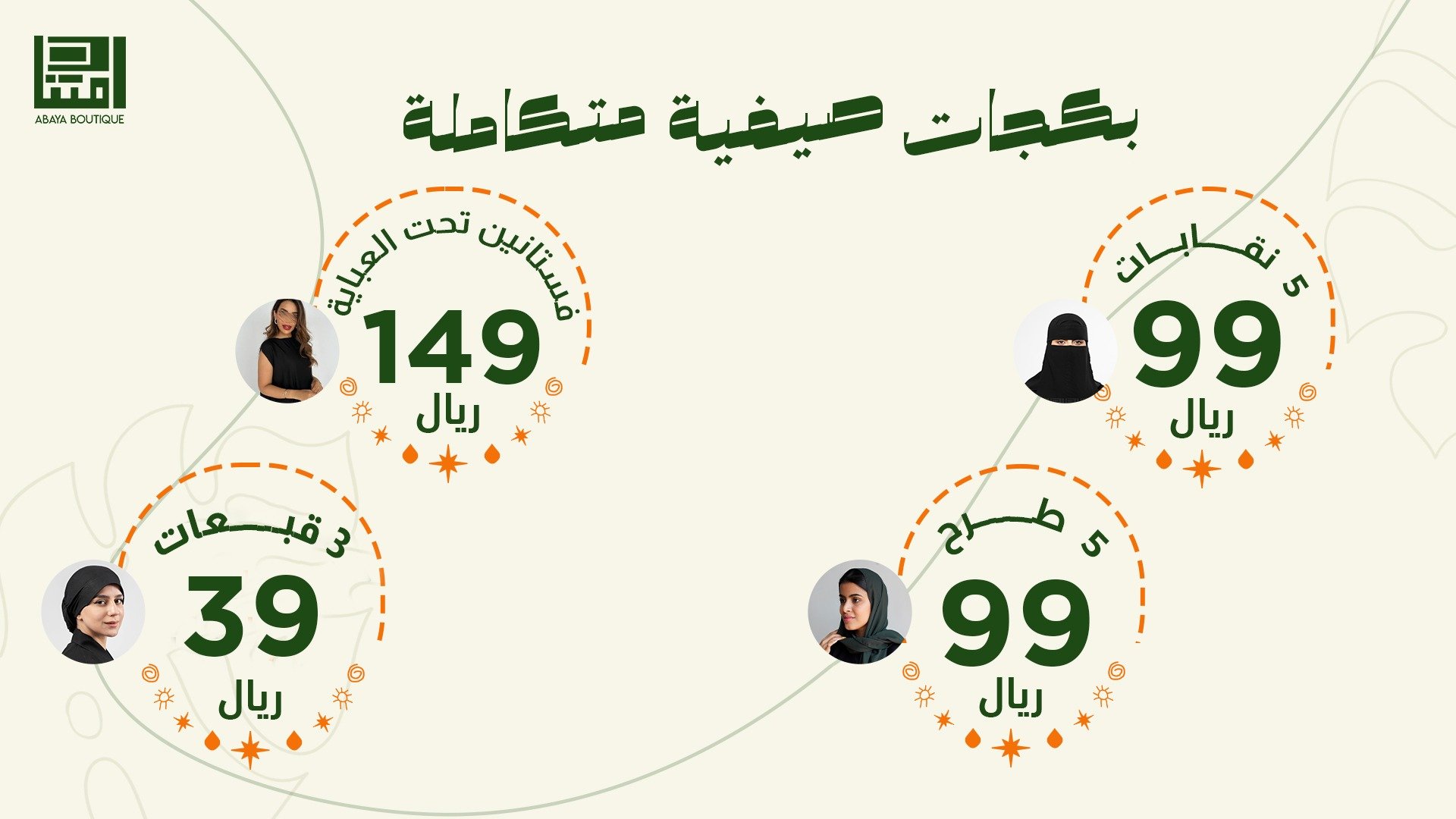 عبايات دار امتنان
