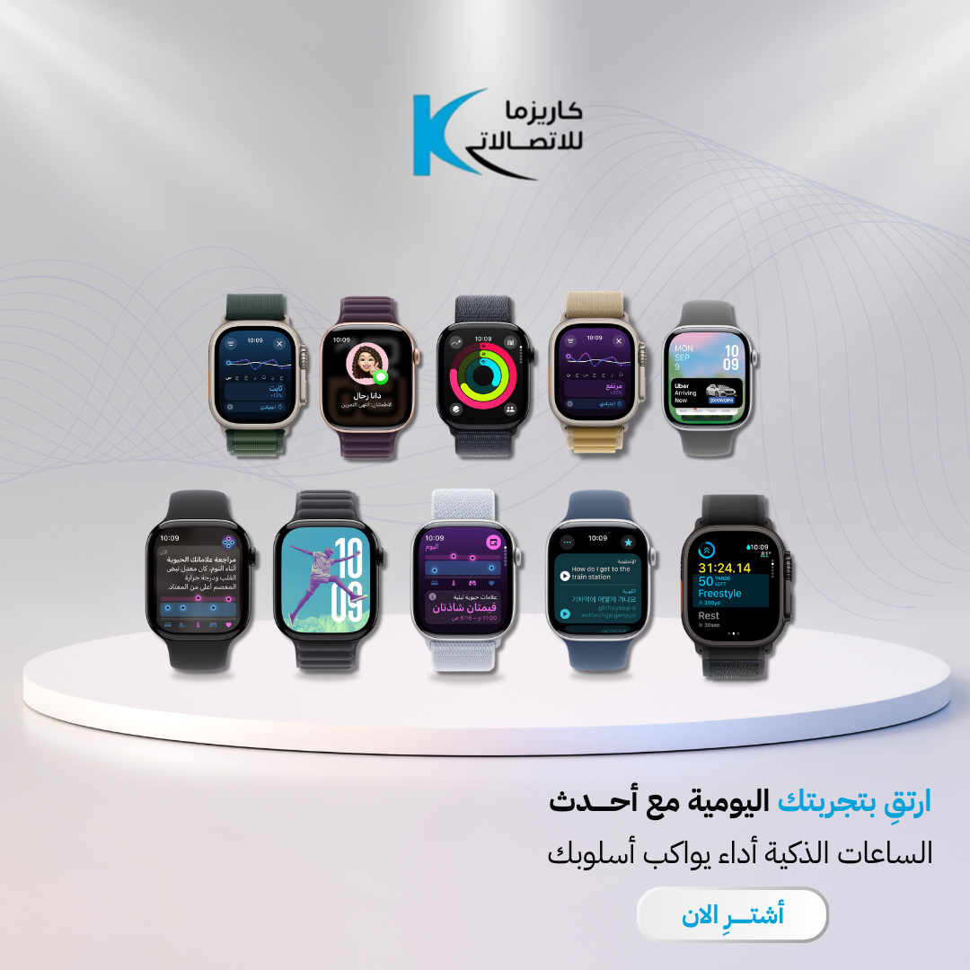 الساعات الذكية