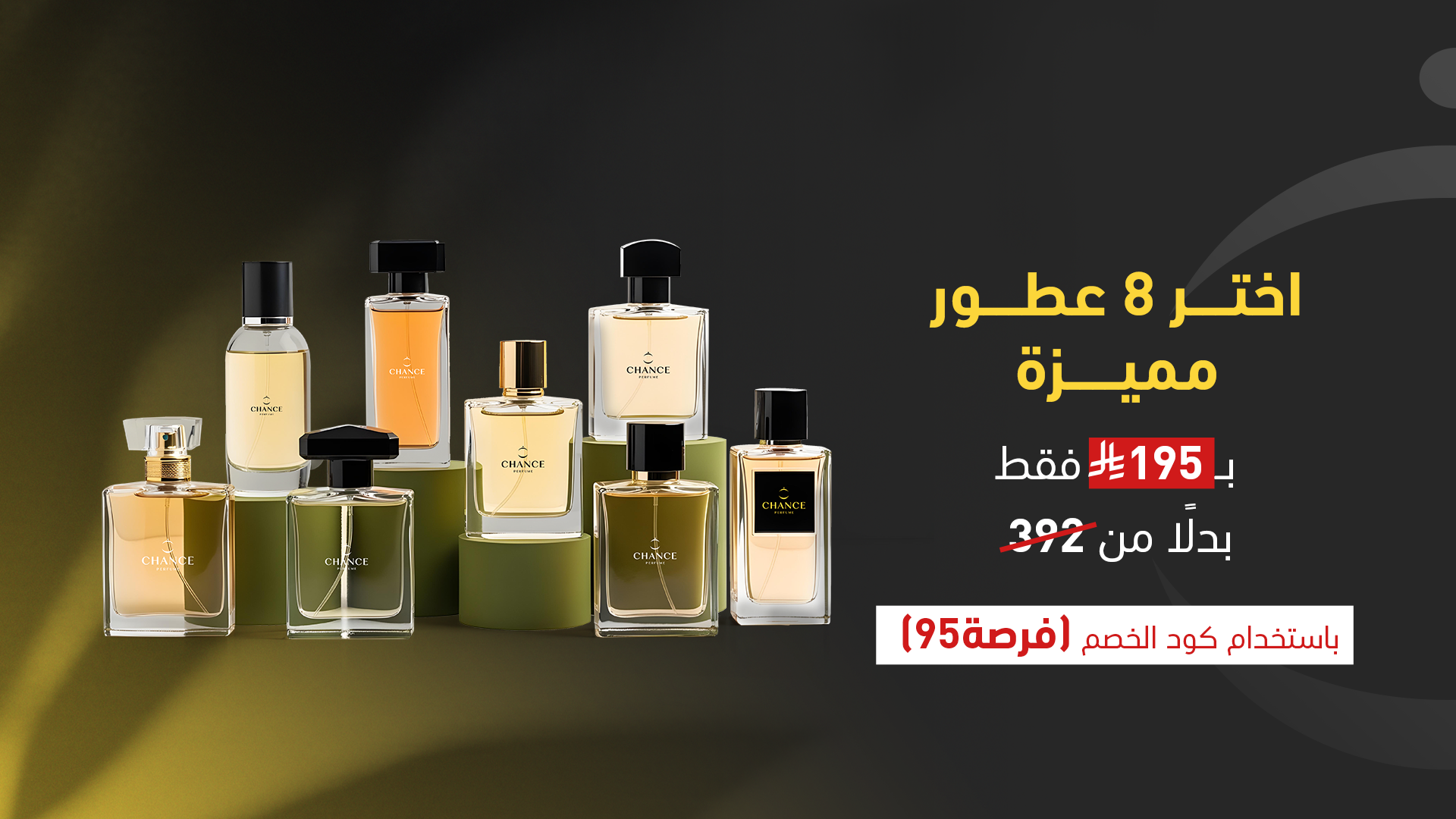عطر الفرصة