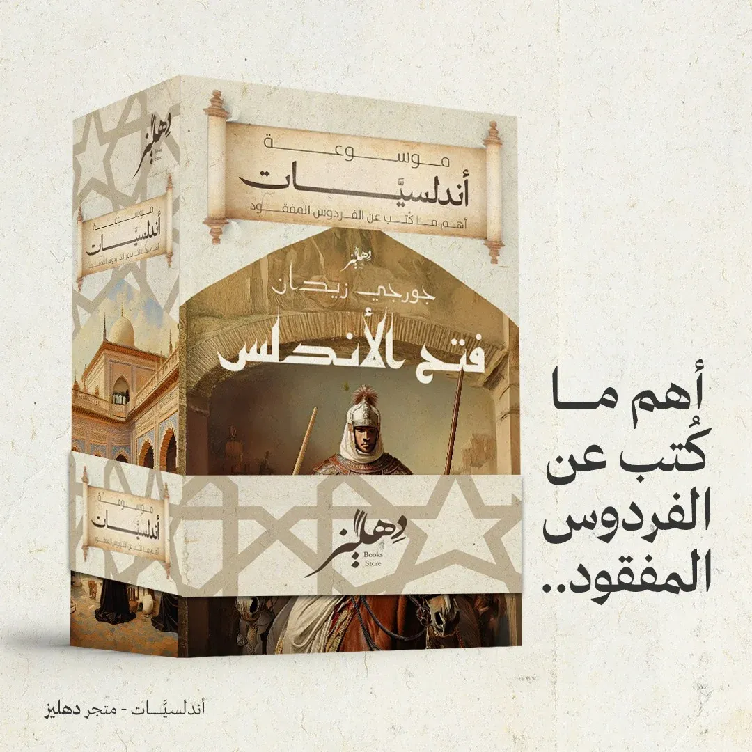 موسوعة أندلسيات