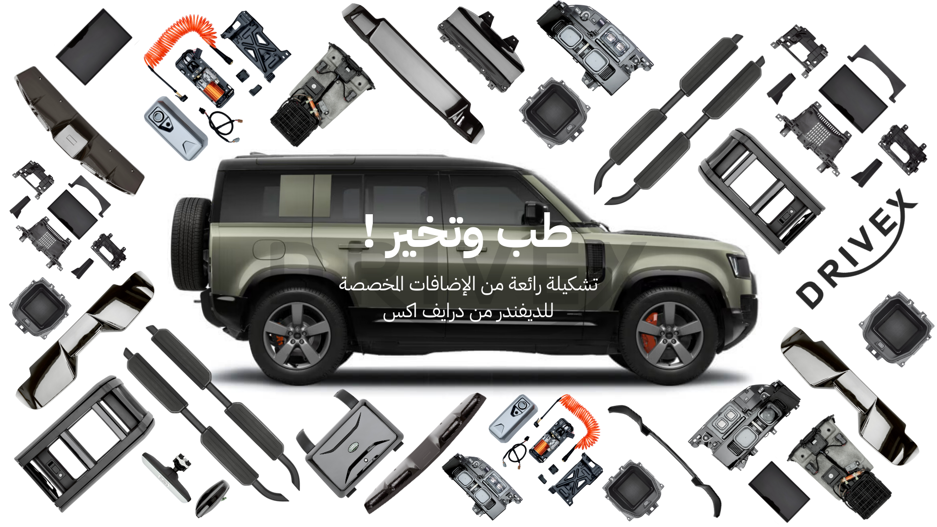 اكسسوارات ديفندر