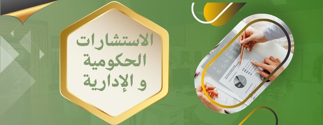 الإستشارات والمساعدة الإدارية image-slider-0