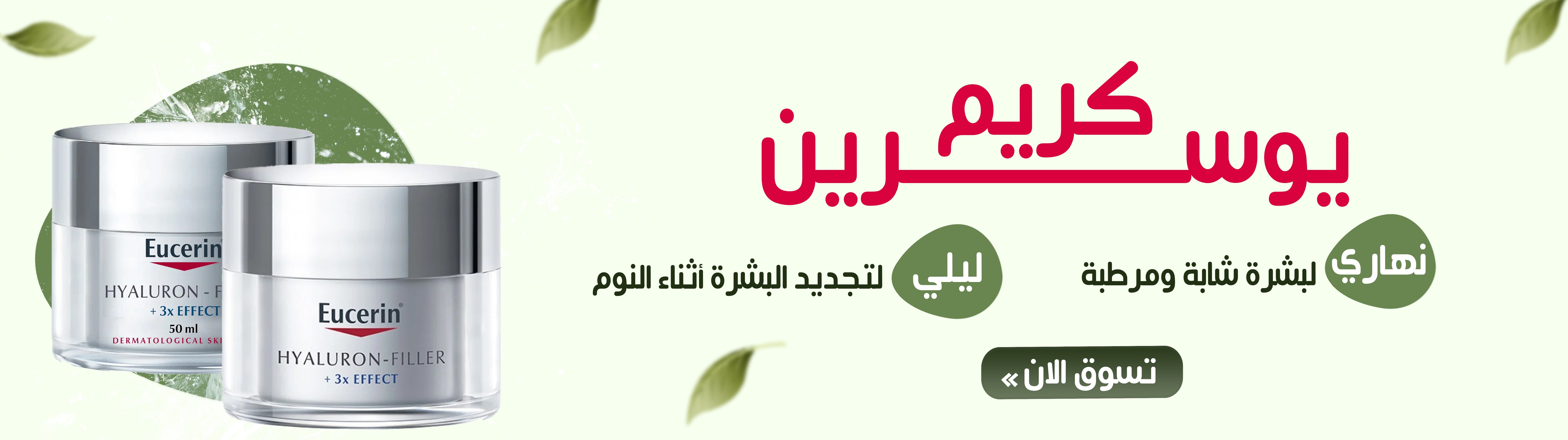 العناية بالبشرة