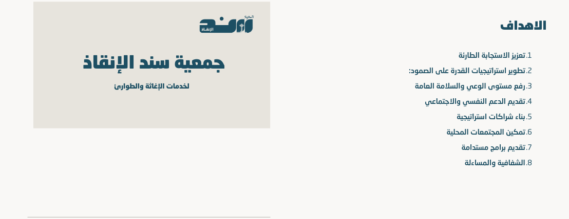 جمعية سند الإنقاذ image-slider-2